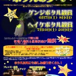 hotaru2014ゆめ牧場ホタルの夕べ