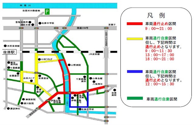 香取市合併10周年記念交通規制図