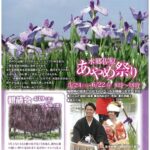 あやめ祭り2025