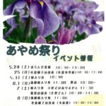 あやめイベント2025